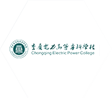 重慶電力高等?？茖W(xué)校