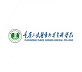 重慶三峽醫(yī)藥高等?？茖W(xué)校
